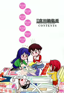 Page 7 of Gekkan Aikawa Henshuuchou Vol.3 - preview thumbnail