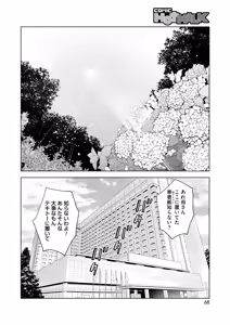 Page 62 of COMIC HOTMILK 2025-11 - preview thumbnail