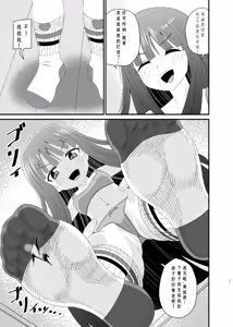 Page 26 of 靴下足で踏まれる - preview thumbnail