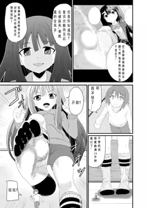 Page 6 of 靴下足で踏まれる - preview thumbnail