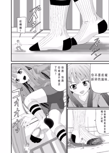 Page 7 of 靴下足で踏まれる - preview thumbnail