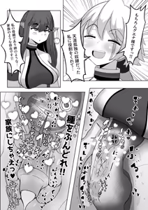 Page 8 of Osu no Seishoku Seinou ga Mieru Mahou - preview thumbnail