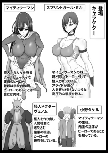 Page 2 of Seigi no Hero Mighty Woman 3 - preview thumbnail