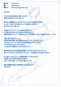 Page 64 of Seigi no Hero Mighty Woman 3 - preview thumbnail