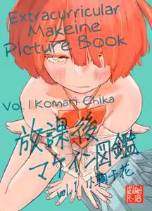 Houkago Make-ine Zukan Vol. 1 Komari Chika｜Libro de Makeine Después de Clases. Vol. 1׃ Komari Chika — hentai manga cover on Fhentai