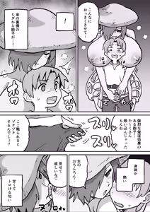 Page 16 of Shiborare Dungeon 2 Toubatsu Saiin Kinoko Musume! ! - preview thumbnail