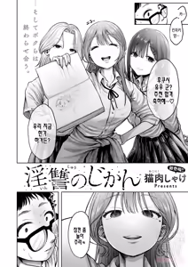 Page 3 of Injuu no Jikan | 음란한 복수의 시간 - preview thumbnail