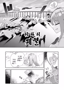 Page 8 of Madoromi Custard | 겉잠 커스터드 - preview thumbnail