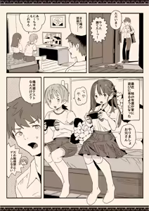 Page 2 of Imouto no Tomodachi no Seifuku no Naka - preview thumbnail
