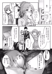 Page 29 of Aiko to Dosukebe suru Matomehon - preview thumbnail