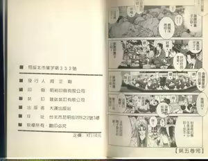 Page 121 of 黄金小子5 - preview thumbnail