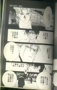 Page 122 of 黄金小子8 - preview thumbnail