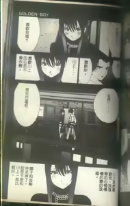 Page 138 of 黄金小子8 - preview thumbnail