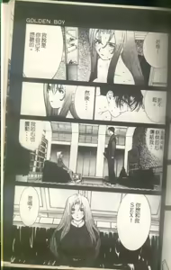 Page 196 of 黄金小子8 - preview thumbnail