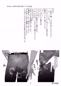 Page 51 of Otoko wa Minna Boku no Shoyuubutsu - preview thumbnail