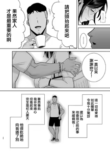 Page 142 of 夏妻 ～夏天、旅館、墮落於搭訕男的人妻～ 眼鏡.ver 1-2 - preview thumbnail