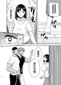Page 146 of 夏妻 ～夏天、旅館、墮落於搭訕男的人妻～ 眼鏡.ver 1-2 - preview thumbnail