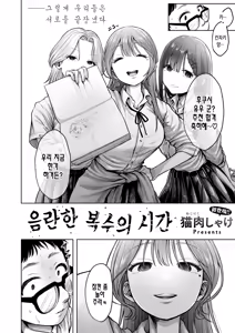 Page 3 of Inshuu no Jikan | 음란한 복수의 시간 - preview thumbnail