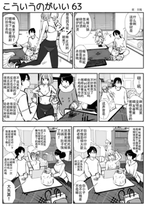 Page 109 of kou iu no ga ii no - preview thumbnail