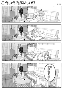 Page 114 of kou iu no ga ii no - preview thumbnail