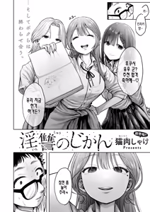 Page 2 of Injuu no Jikan | 음란한 복수의 시간 - preview thumbnail