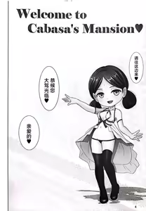 Page 3 of Youkosu Kabasu no Yakatae - Welcome to Cabasa's Mansion - preview thumbnail