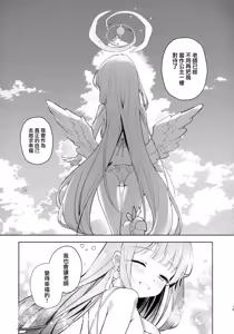 Page 19 of Nagaki Yo no Utsutsu ni Ochite | 墮入長夜的實境 - preview thumbnail