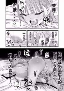 Page 13 of Ijirare Chara wa Motto Ecchi na Ijiri o Kitai Shiteiru | 總是被玩弄的她期待著更加色色的玩弄 - preview thumbnail