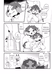 Page 8 of The Manager's Hidden Role 1 - preview thumbnail