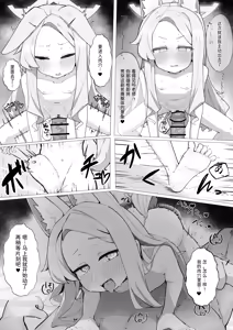 Page 23 of Hatsujou Kitsune no Amai Wana - preview thumbnail