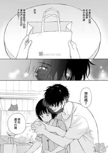 Page 156 of マヨナカ侵略者 系列 - preview thumbnail