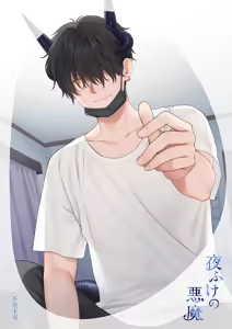 Page 198 of マヨナカ侵略者 系列 - preview thumbnail