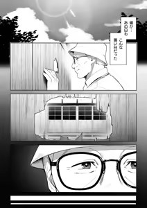 Page 10 of Ana no Mukou no Atsui Natsu - preview thumbnail