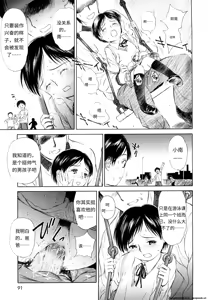 Page 88 of MADOROMI POISON - preview thumbnail