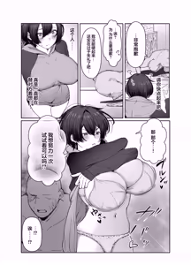 Page 12 of Gokuhin-chan ga Papa-Katsu shite, Love Love Fuufu ni naru Hanashi | 穷困潦倒的她和爸爸活的对象成为恩爱夫妻的故事 - preview thumbnail