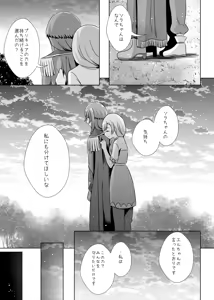 Page 16 of ​​Owari to Hajimari to - preview thumbnail
