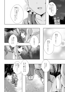 Page 51 of ​​Owari to Hajimari to - preview thumbnail