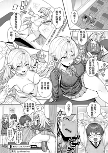 Page 28 of Kimi Bare Cosplayer | 被你發現的♥COSPLAYER - preview thumbnail