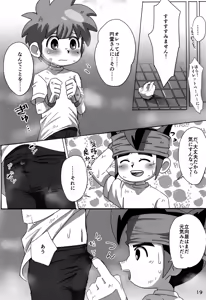 Page 19 of Supacchu Shiyaffuru! - preview thumbnail
