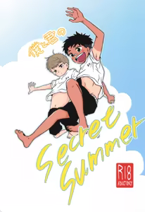 Boku to kimi no SecretSummer — hentai manga cover on Fhentai