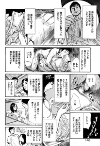 Page 141 of Shin Honto ni Atta H na Taiken 2 - preview thumbnail