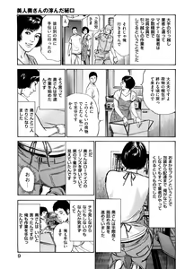 Page 10 of Shin Honto ni Atta H na Taiken 2 - preview thumbnail