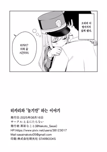 Page 20 of Hikari to Asobu dake no Hanashi | 히카리와 "놀기만" 하는 이야기 - preview thumbnail