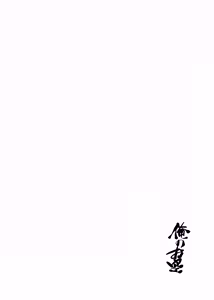 Page 3 of Ore no Osora - preview thumbnail