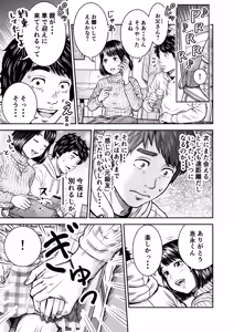 Page 12 of Dousoukai no Yoru - preview thumbnail