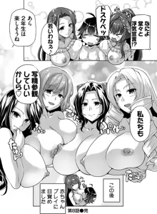 Page 168 of Motto! Haramase! Honoo no Oppai Isekai Choero Succubus Gakuen! Adult Edition - preview thumbnail