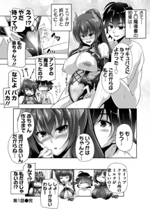 Page 24 of Motto! Haramase! Honoo no Oppai Isekai Choero Succubus Gakuen! Adult Edition - preview thumbnail