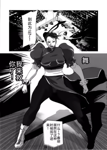 Page 20 of Yojigen Sappou Combi vs Shiranui Mai Round 4 - preview thumbnail
