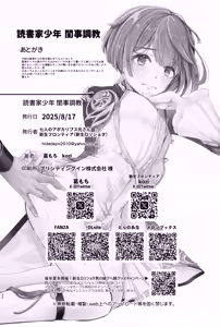 Page 27 of Dokushoka Shounen Neyaji Choukyou - preview thumbnail