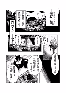 Page 3 of 女忍伝～ツグミ惨敗～ - preview thumbnail